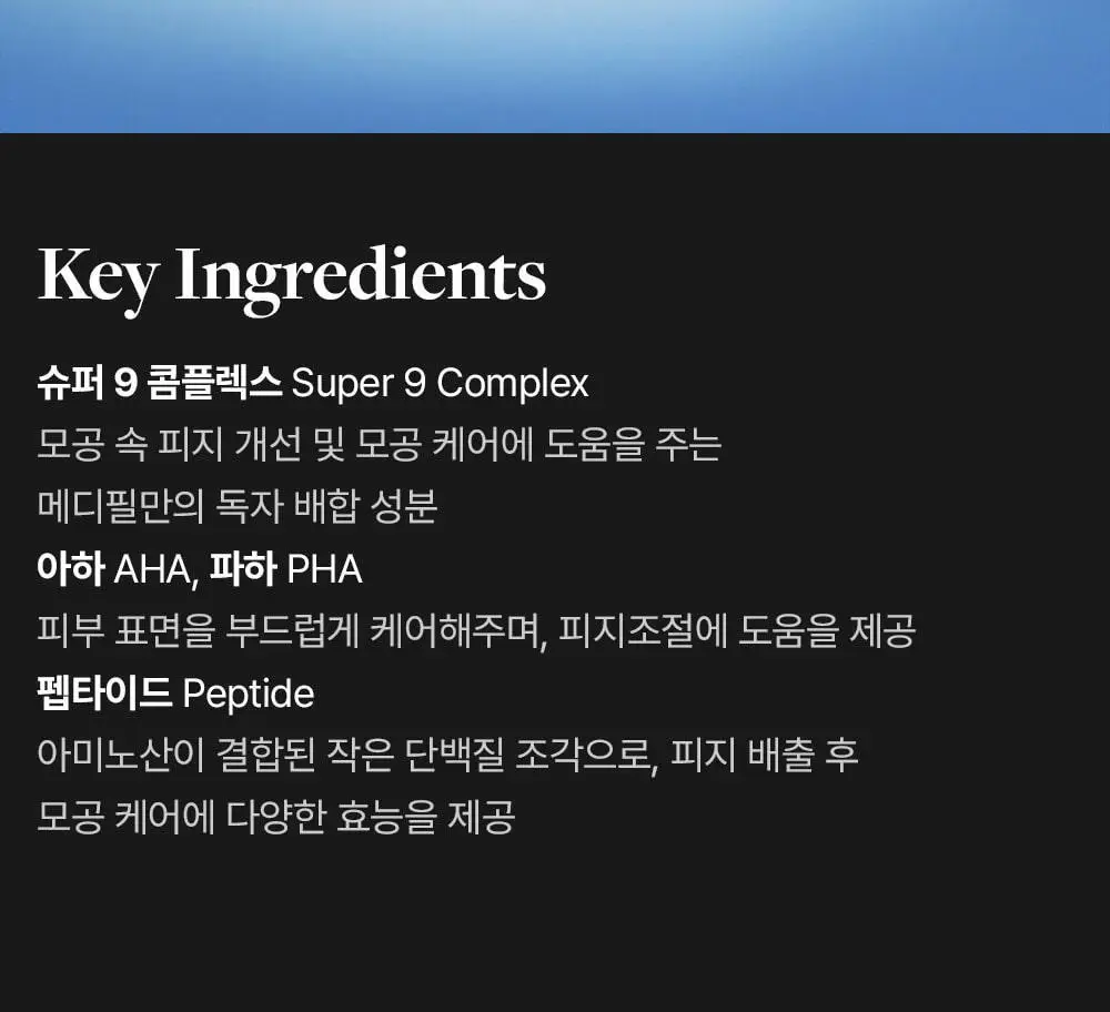 [피지연화제] 메디필 엑스트라 슈퍼9 플러스 3X 250ml 기획 (+화장솜40매) 상세페이지 36